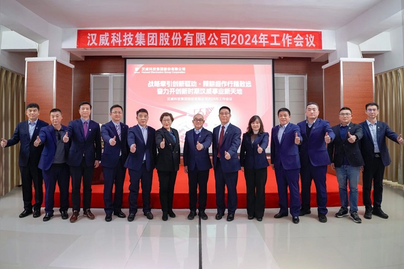 戰(zhàn)略牽引創(chuàng)新驅(qū)動(dòng)，精耕細(xì)作行穩(wěn)致遠(yuǎn)，奮力開創(chuàng)新時(shí)期漢威事業(yè)新天地