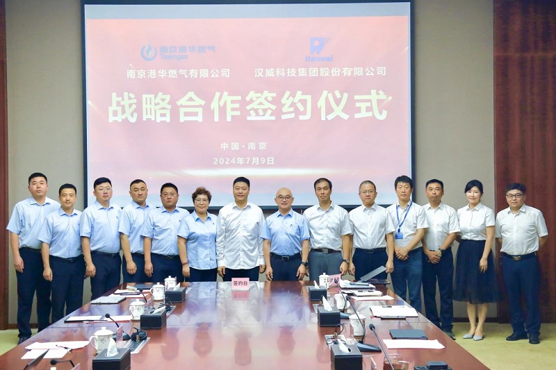 漢威科技集團與南京港華簽署戰(zhàn)略合作協(xié)議