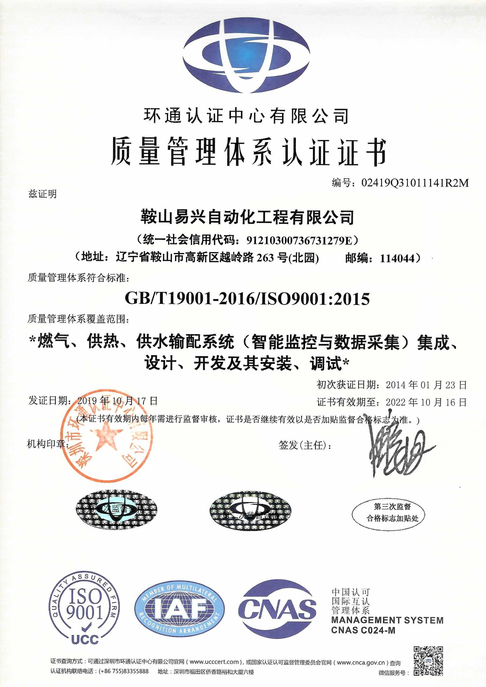 質(zhì)量體系認證