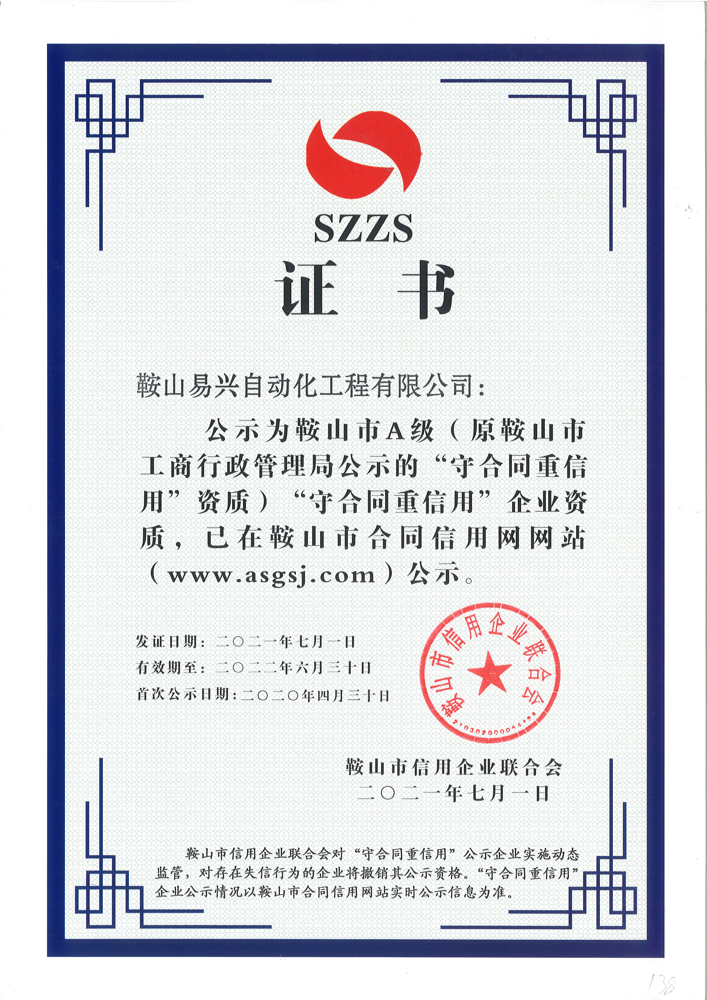 A信用等級證書